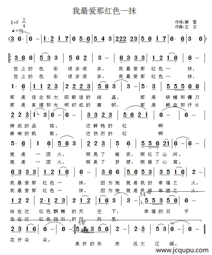 我最爱那红色一抹简谱