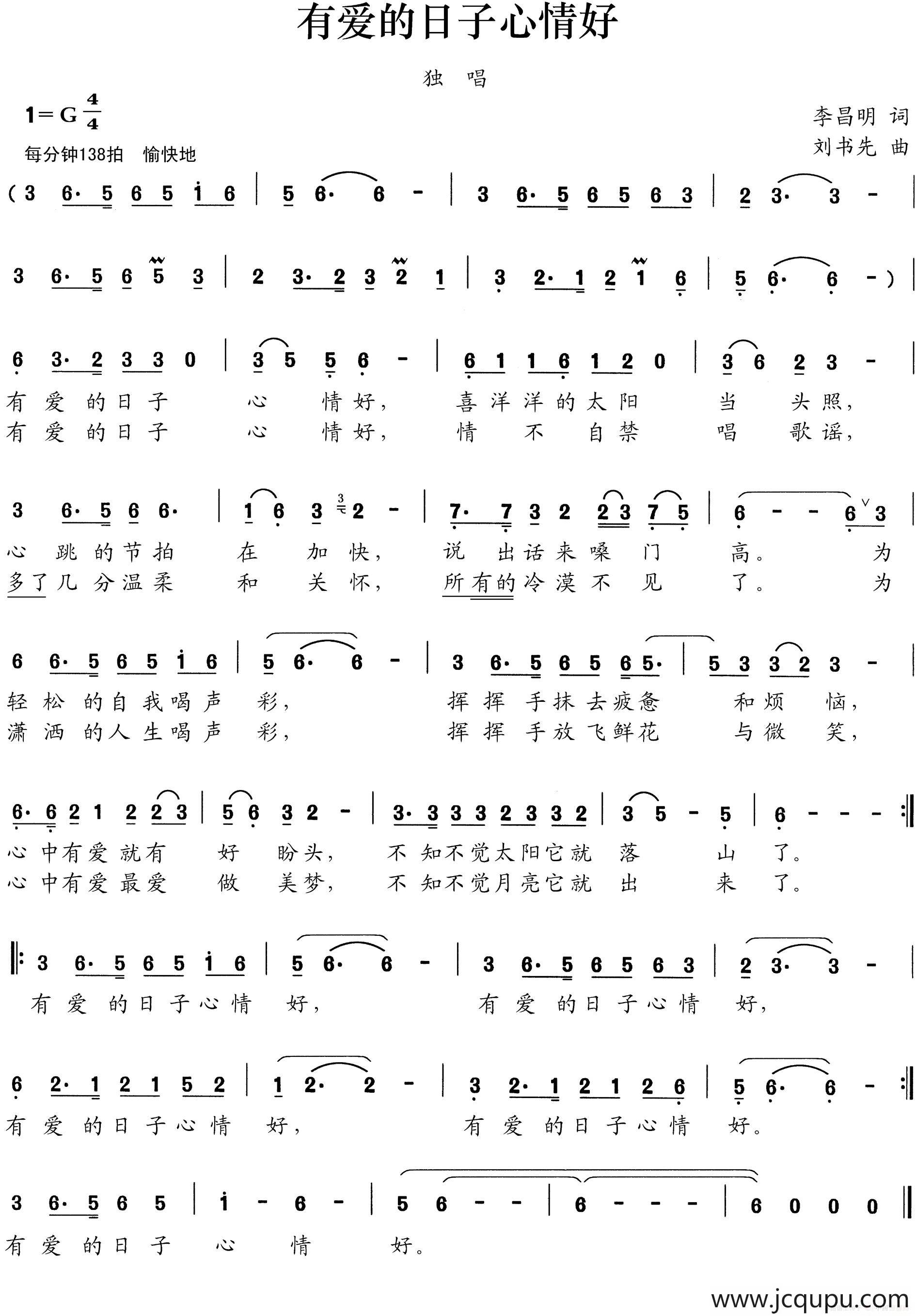 有爱的日子心情好（李昌明词 刘书先曲）简谱