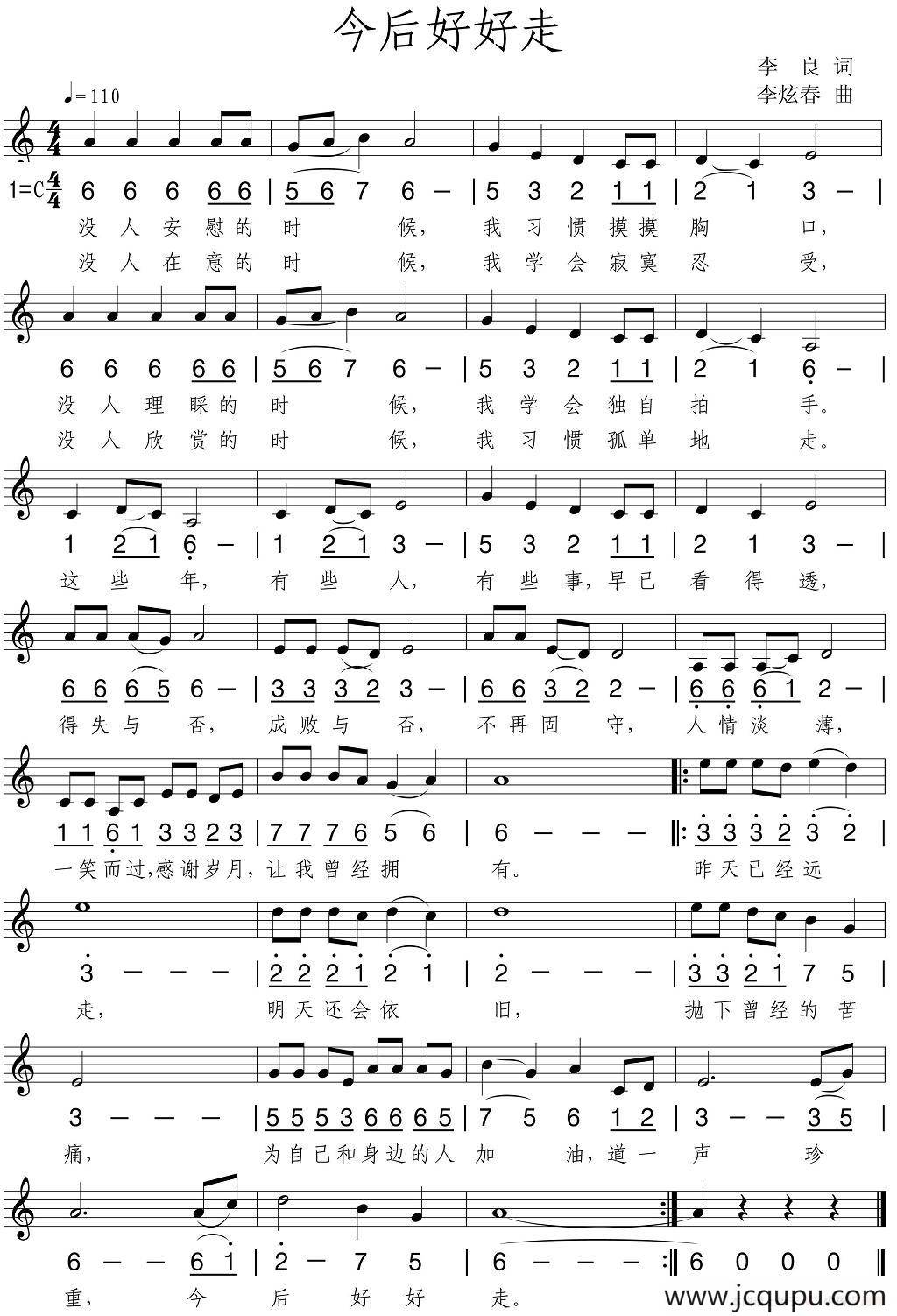 今后好好走（线简谱混排版）简谱