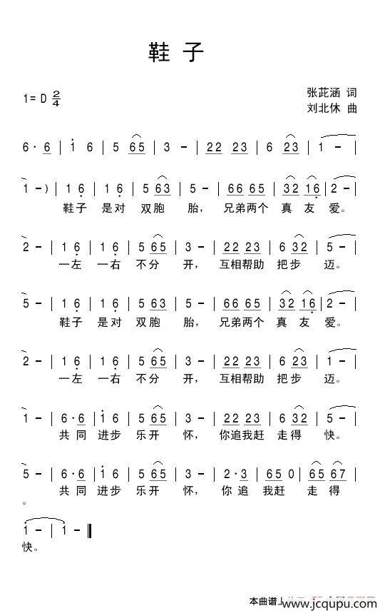 鞋子简谱
