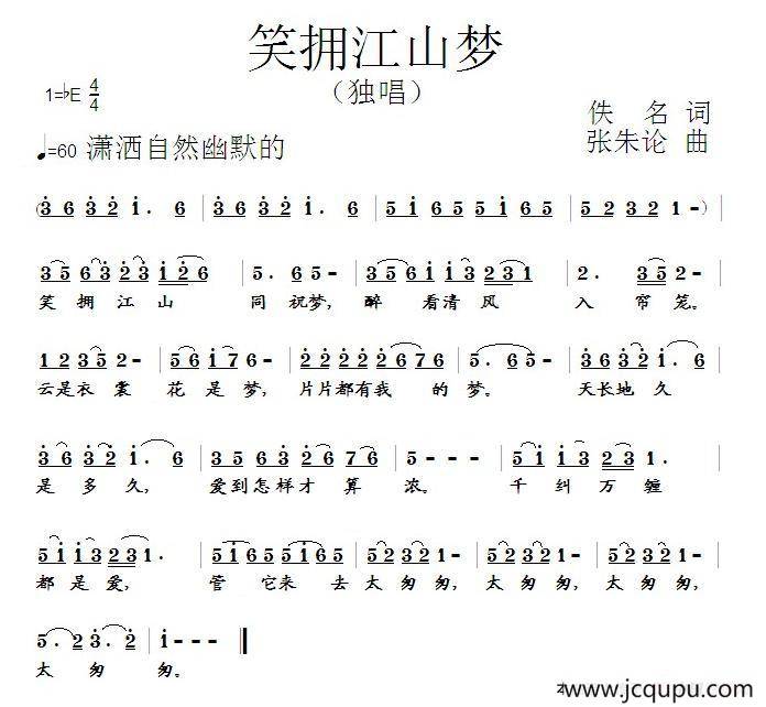 笑拥江山梦简谱