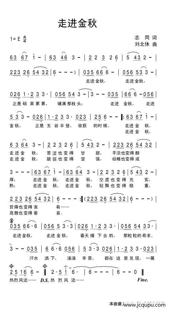 走进金秋（志同词 刘北休曲）简谱