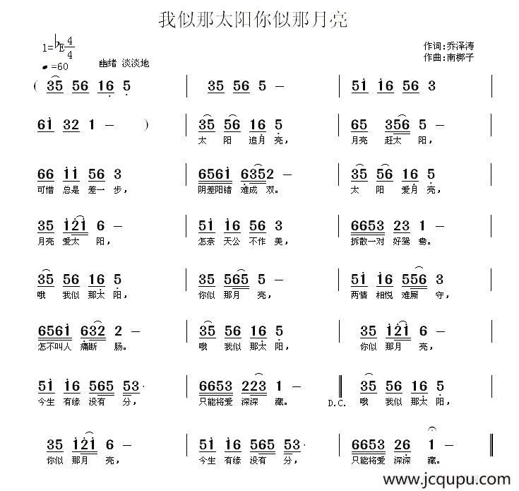 我似那太阳你似那月亮简谱