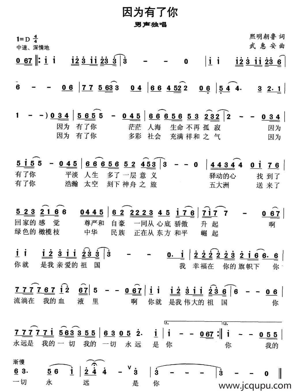 因为有了你（熙明朝鲁词 武惠安曲）简谱