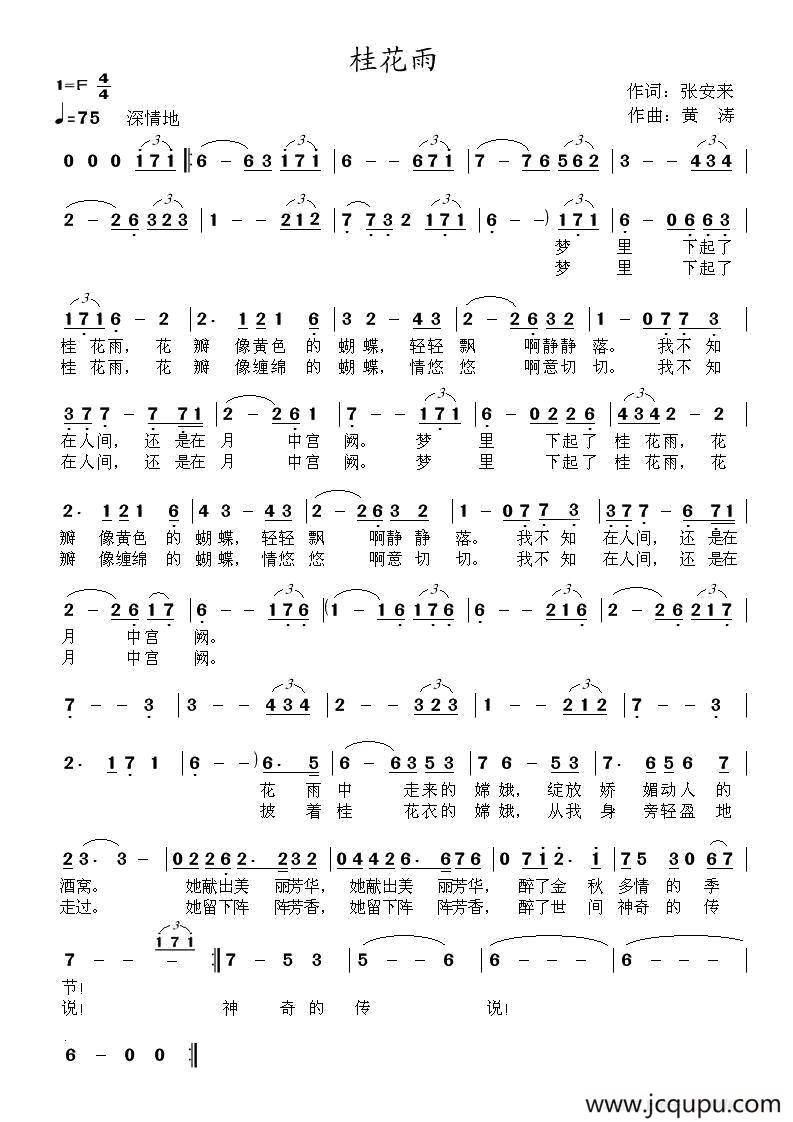 桂花雨（张安来词 黄涛曲）简谱