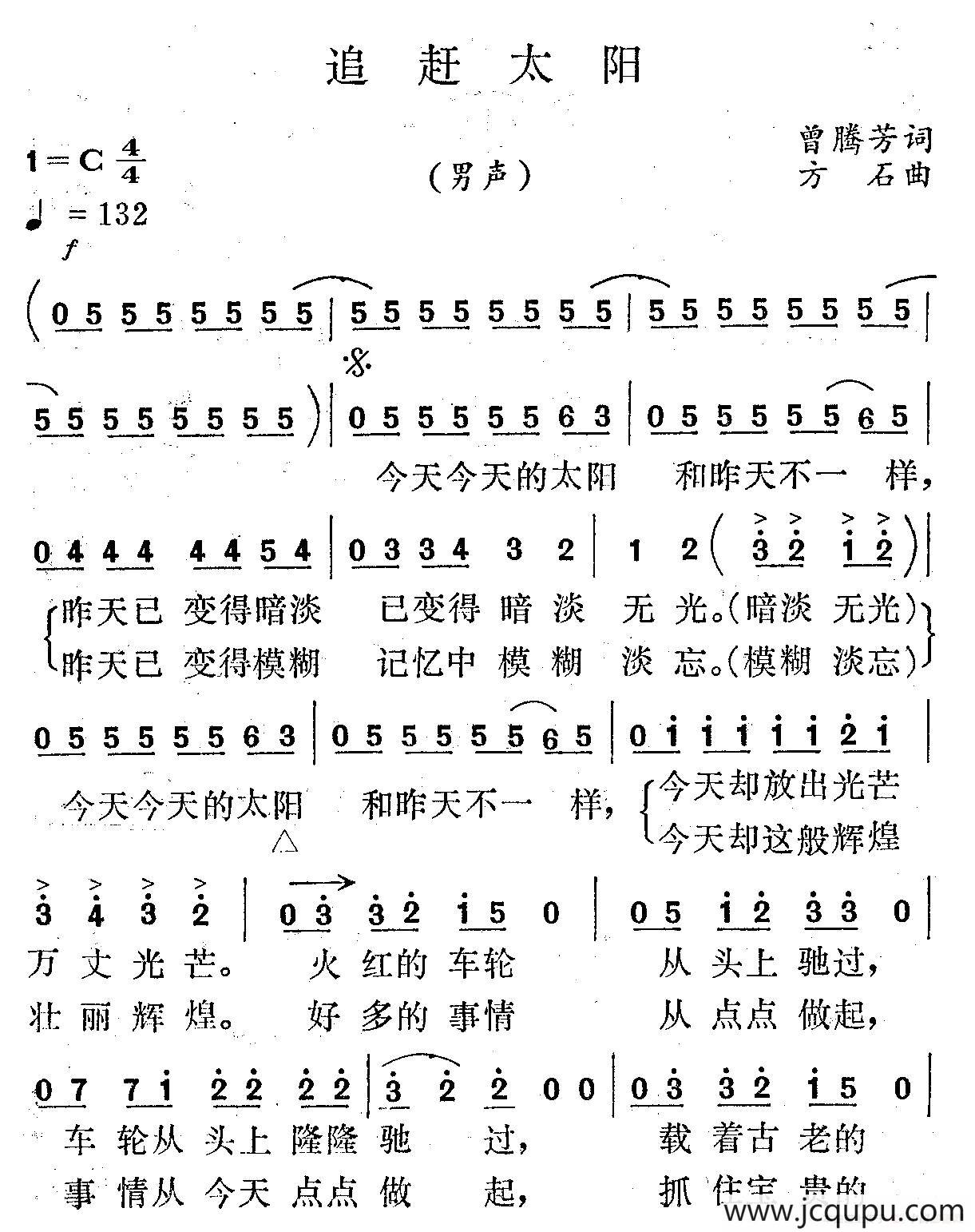 追赶太阳（曾腾芳词 方石曲）简谱