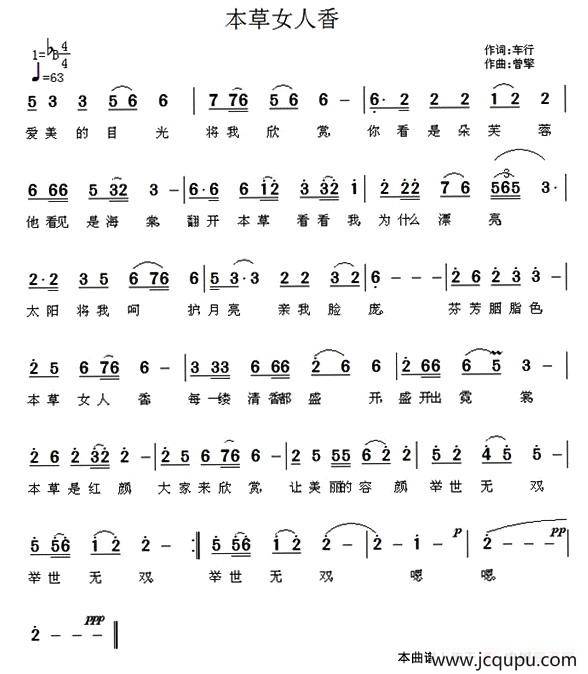 本草女人香（车行词 曾挚曲）简谱