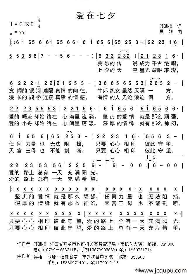 爱在七夕简谱
