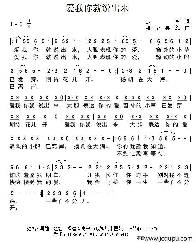 爱我你就说出来简谱