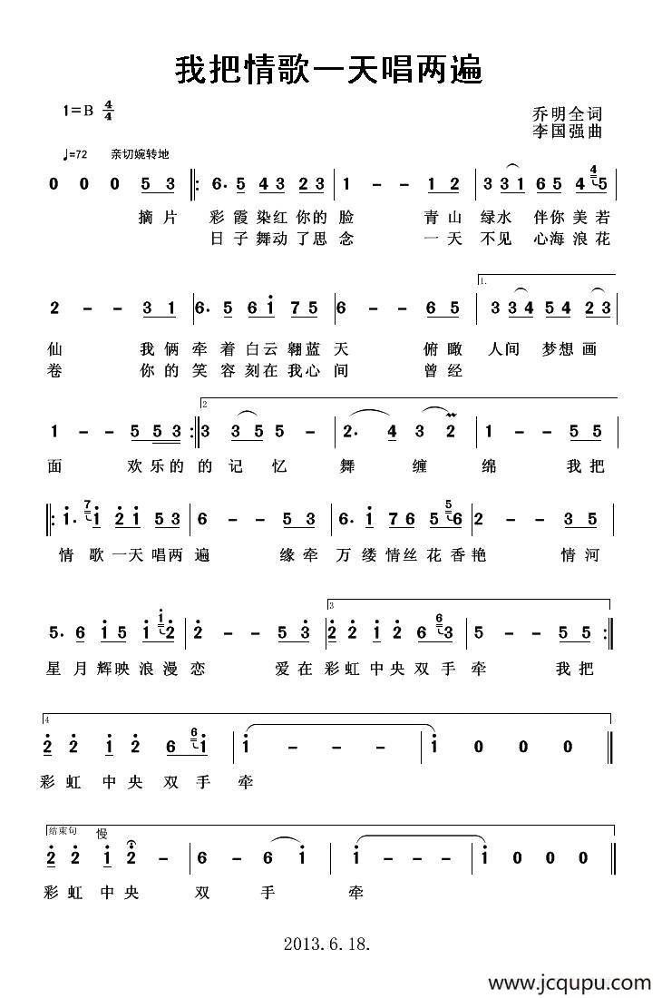 我把情歌一天唱两遍简谱