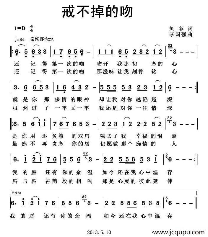 戒不掉的吻简谱