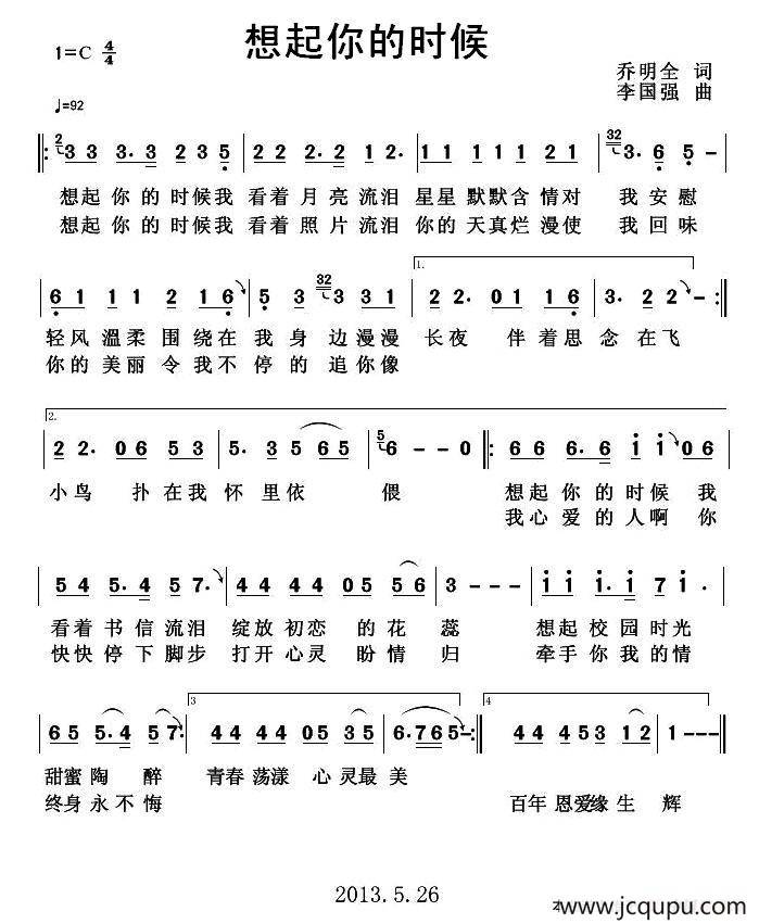 想起你的时候简谱