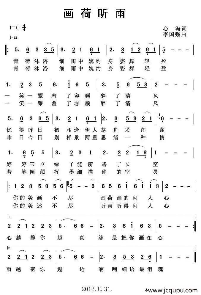 画荷听雨简谱