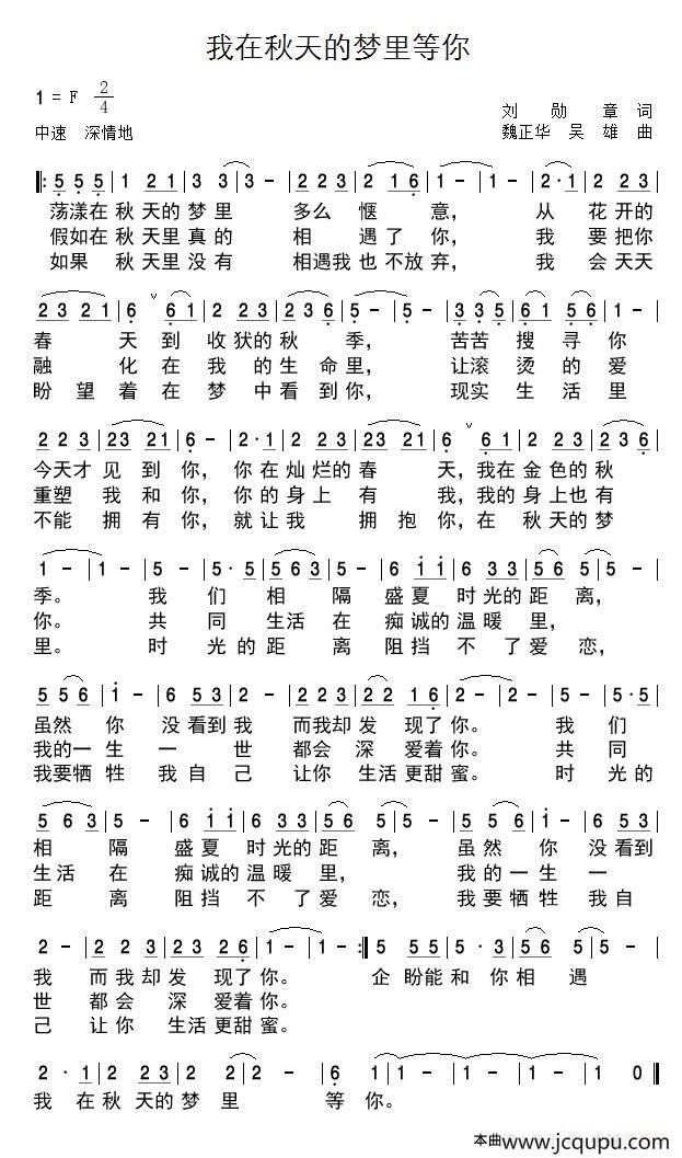 我在秋天的梦里等你（刘勋章词 魏正华 吴雄曲）简谱