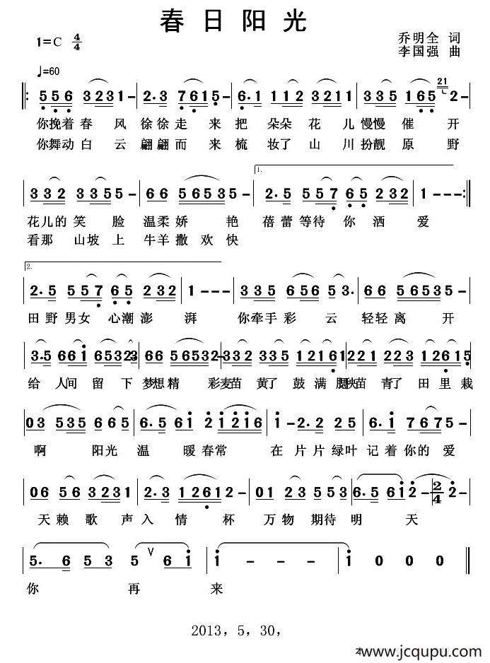 春日阳光简谱