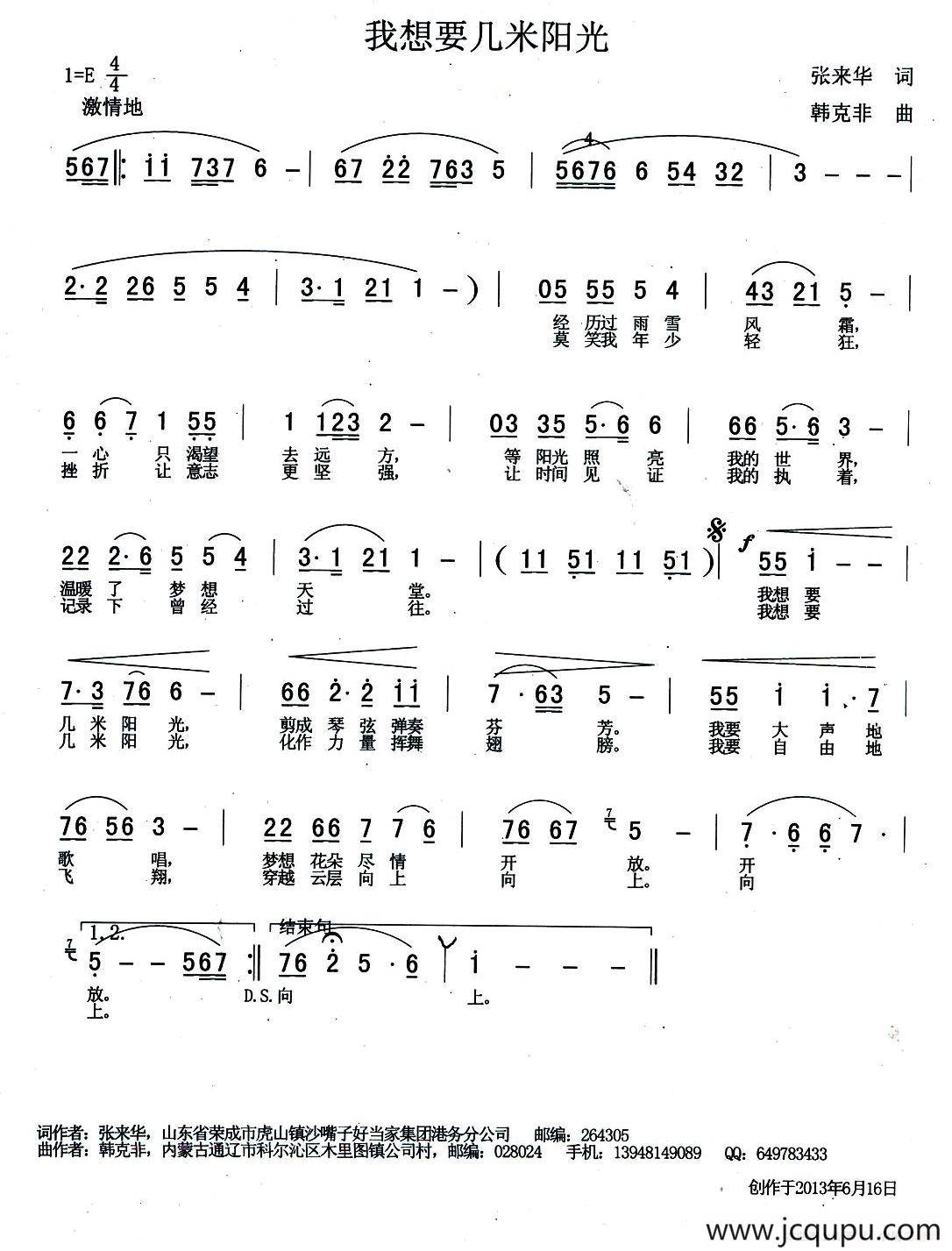 我想要几米阳光简谱