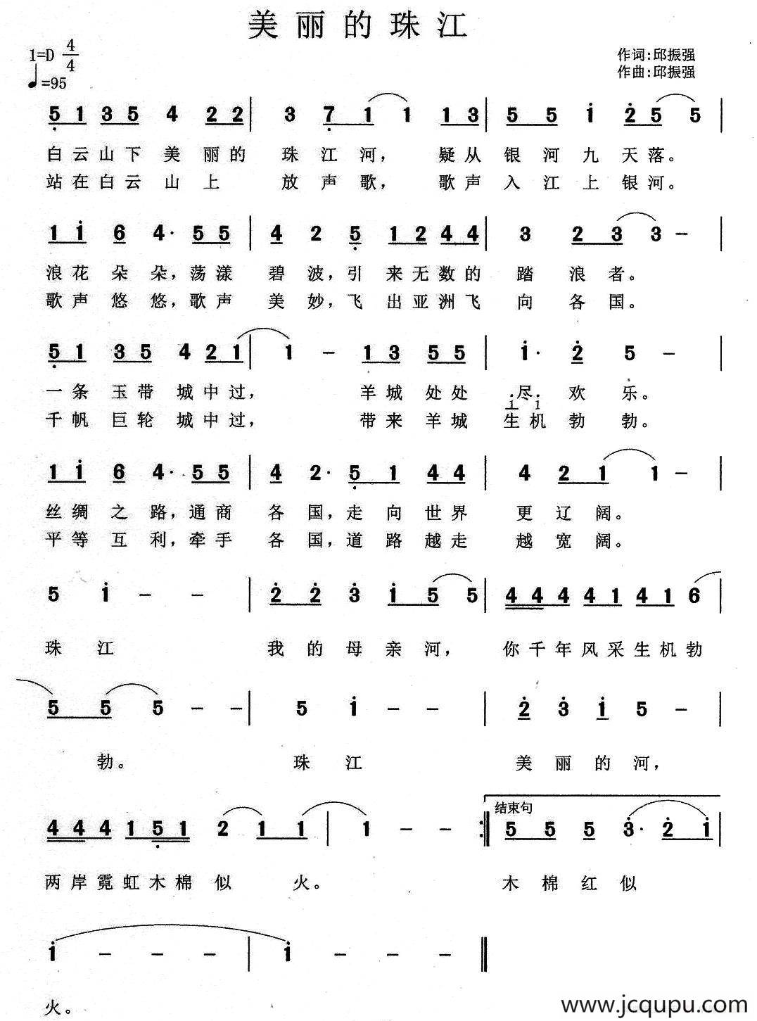 美丽的珠江简谱