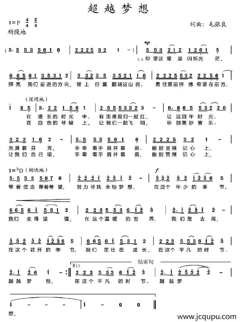 超越梦想（毛张良 词曲）简谱