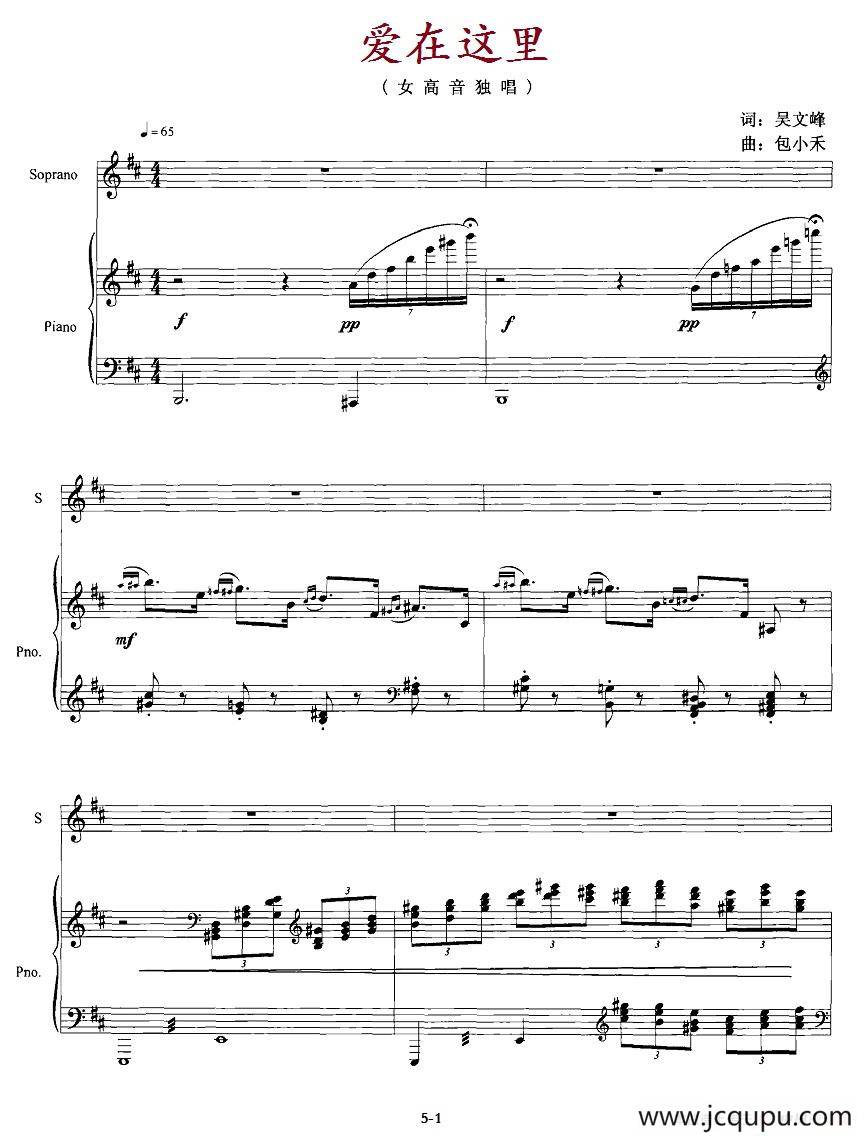 爱在这里（吴文峰词 包小天曲、正谱）简谱