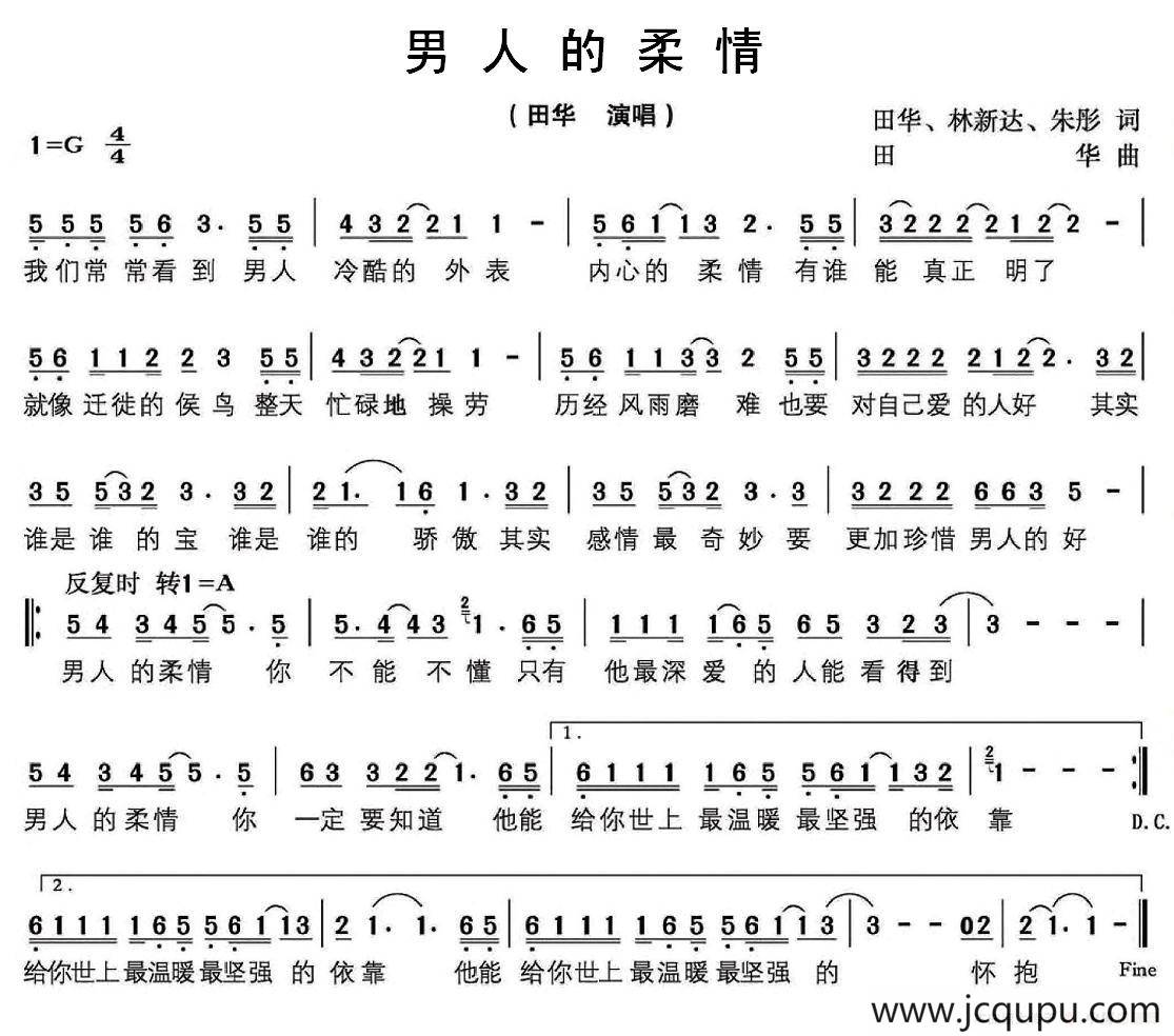 男人的柔情简谱