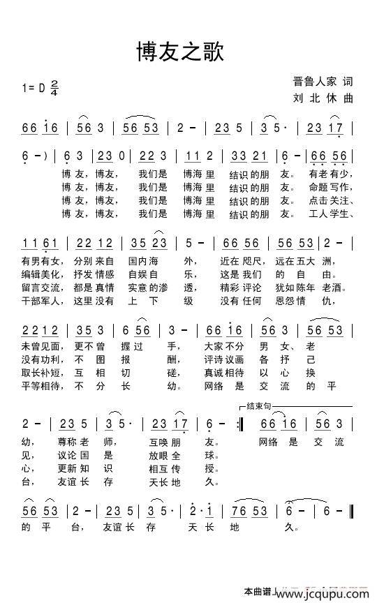 博友之歌简谱