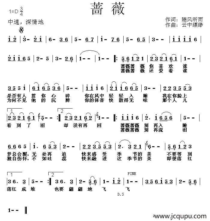 蔷薇（随风听雨 词 云中缥缈曲）简谱