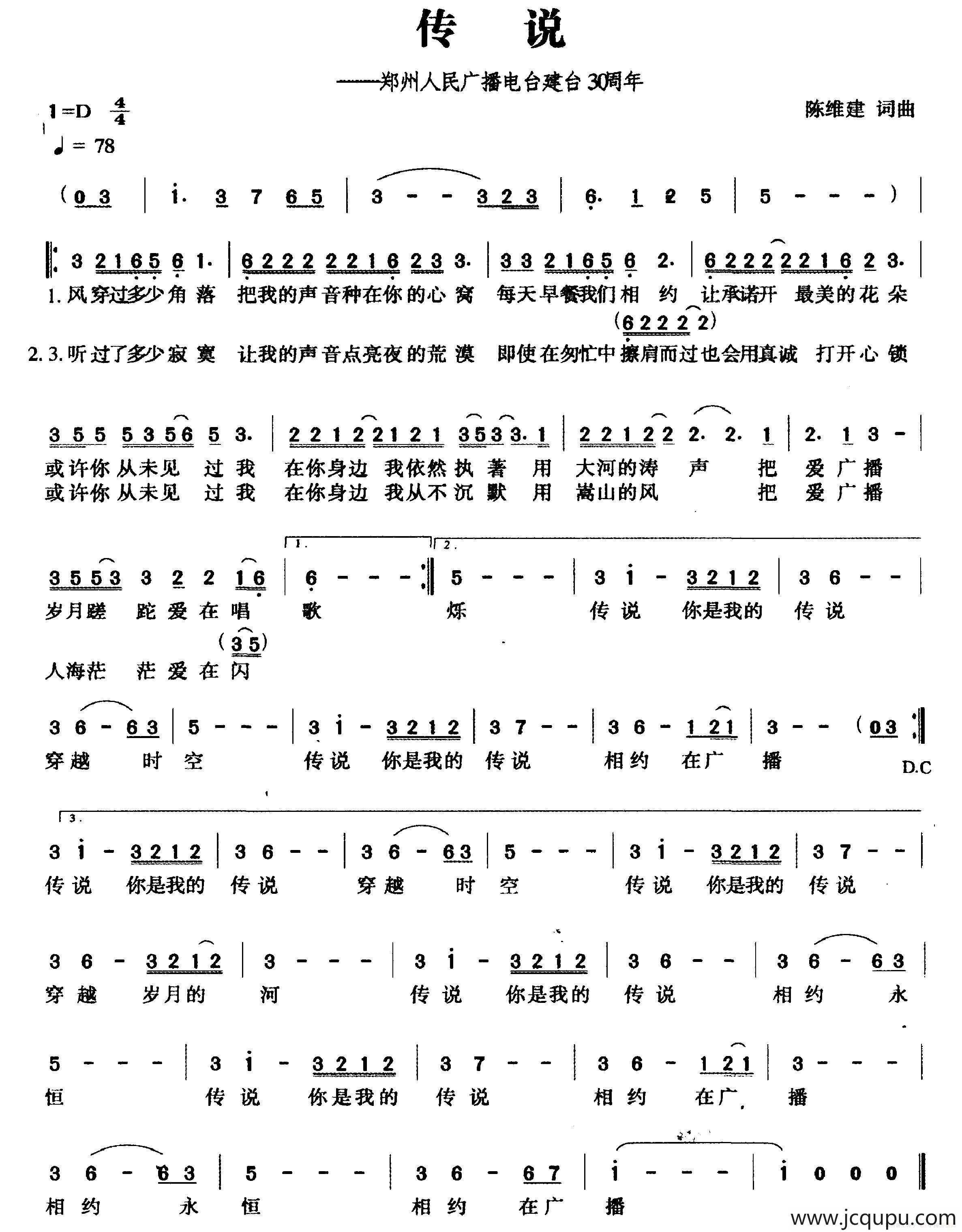 传说（陈维建 词曲）简谱