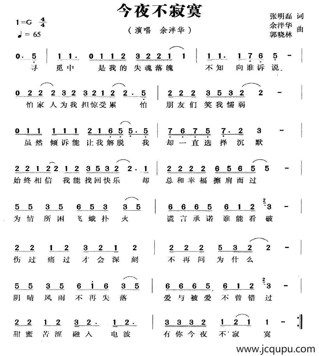 今夜不寂寞简谱