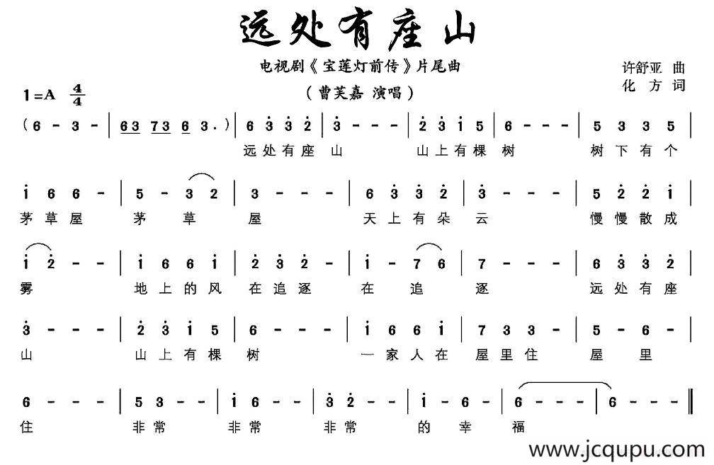 远处有座山（电视剧《宝莲灯前传》片尾曲）简谱