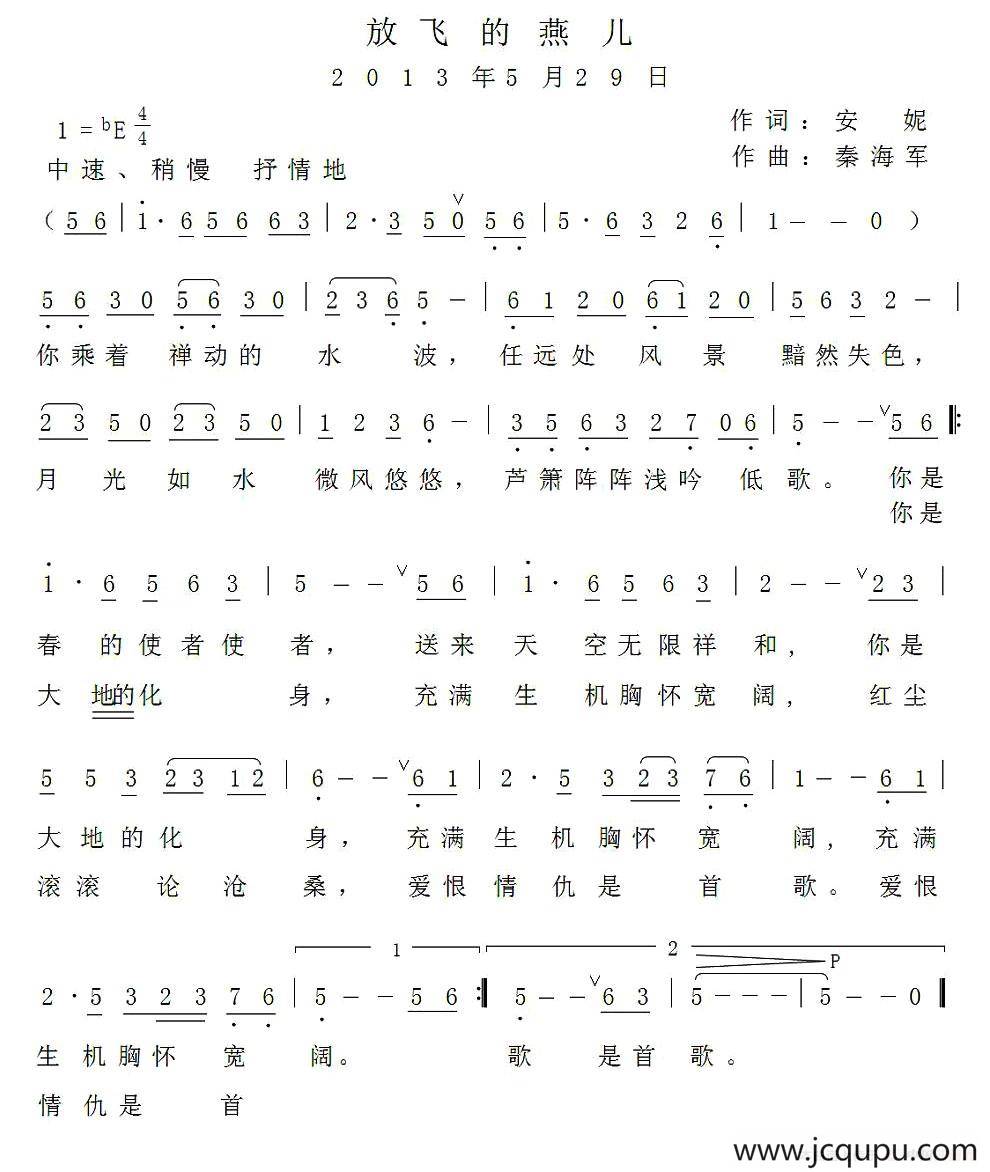 放飞的燕儿简谱