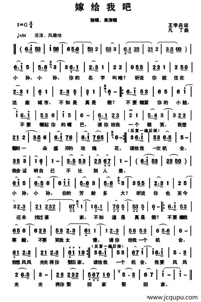 嫁给我吧（王学兵词 凡丁曲）简谱