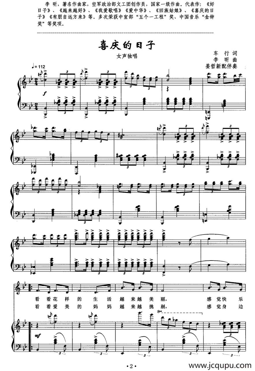 喜庆的日子（车行词 李昕曲、正谱）简谱