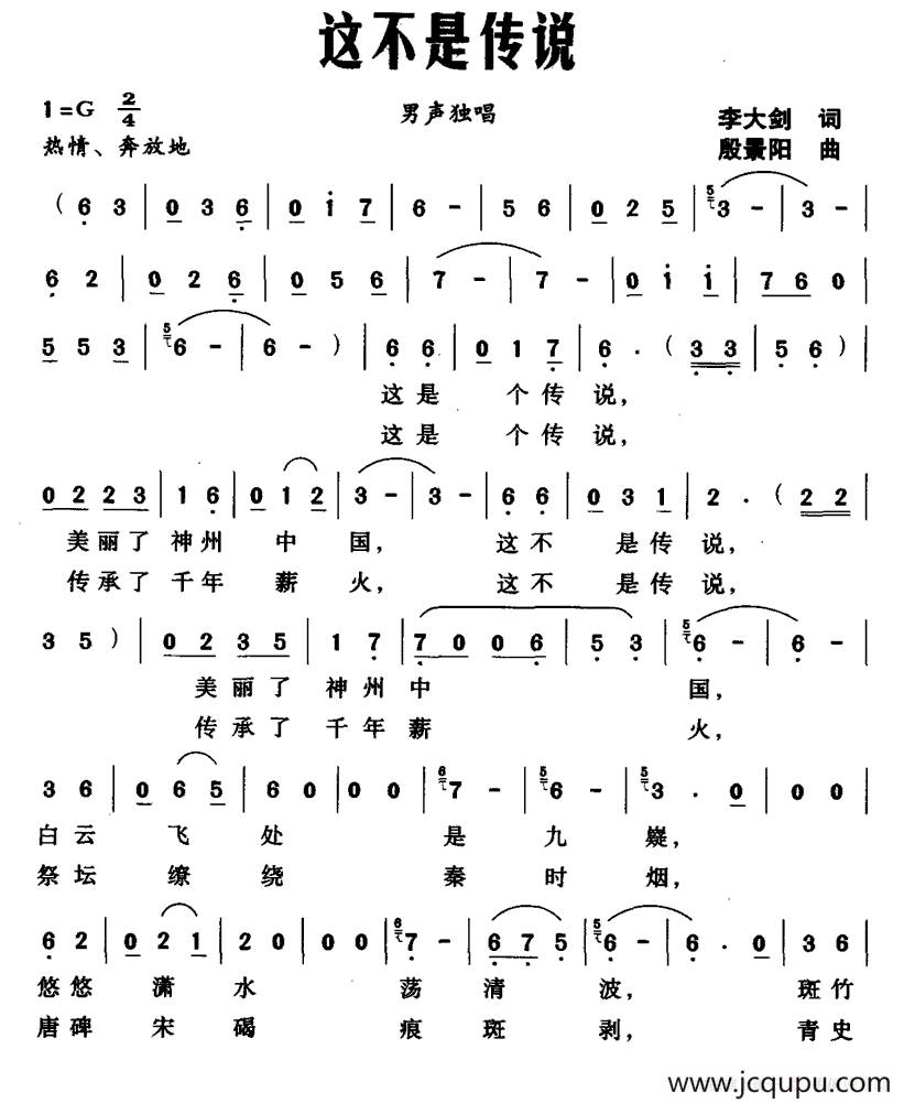 这不是传说简谱