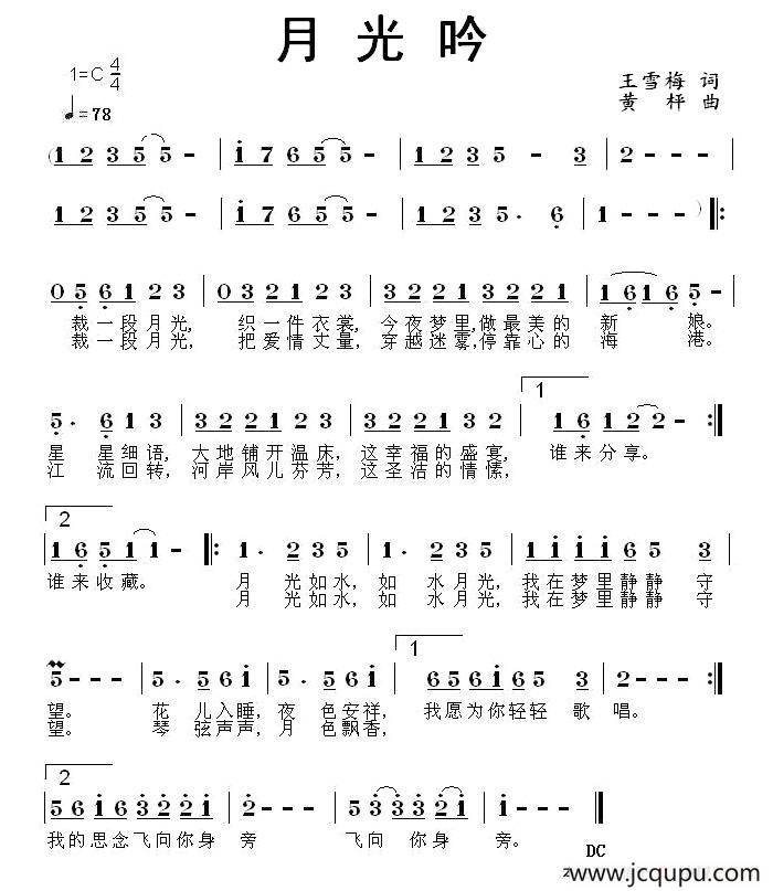 月光吟（王雪梅词 黄枰曲）简谱