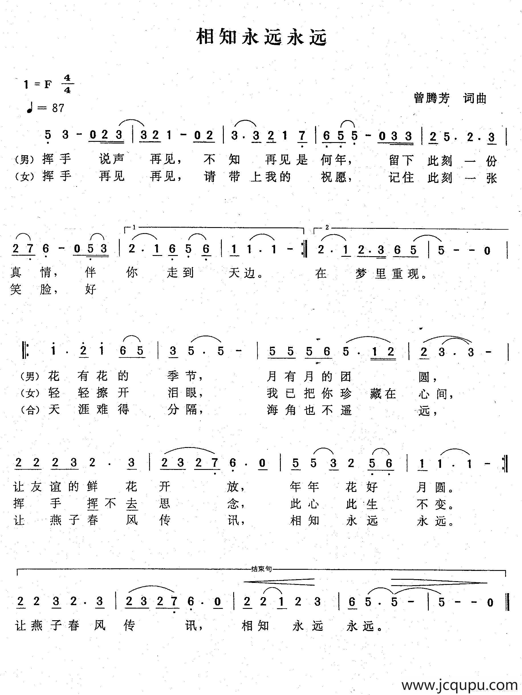 相知永远永远（曾腾芳词曲）简谱