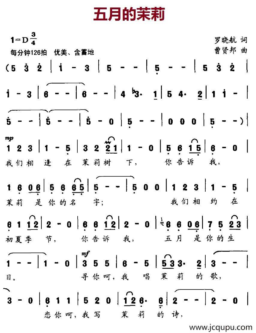 五月的茉莉简谱