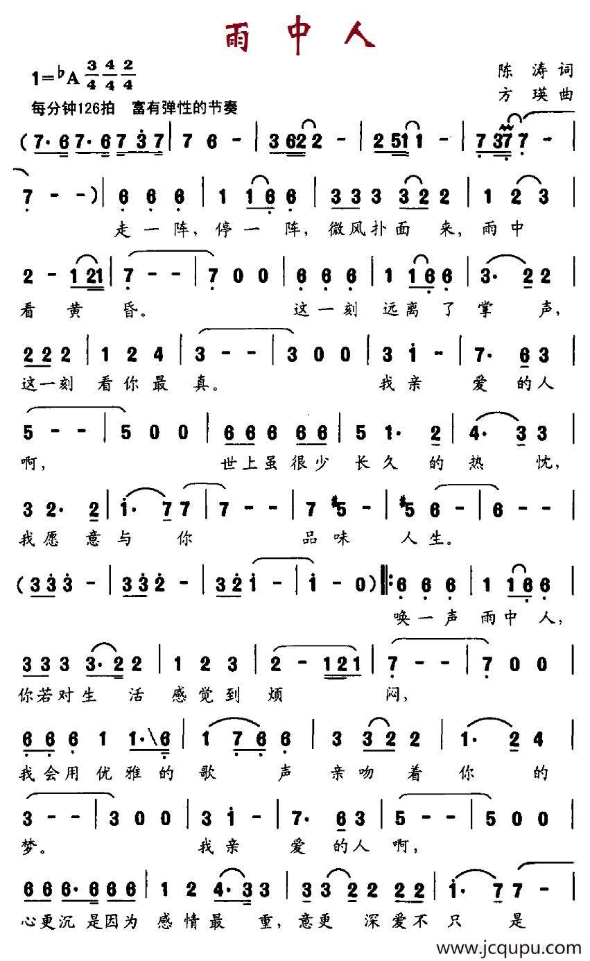 雨中人简谱