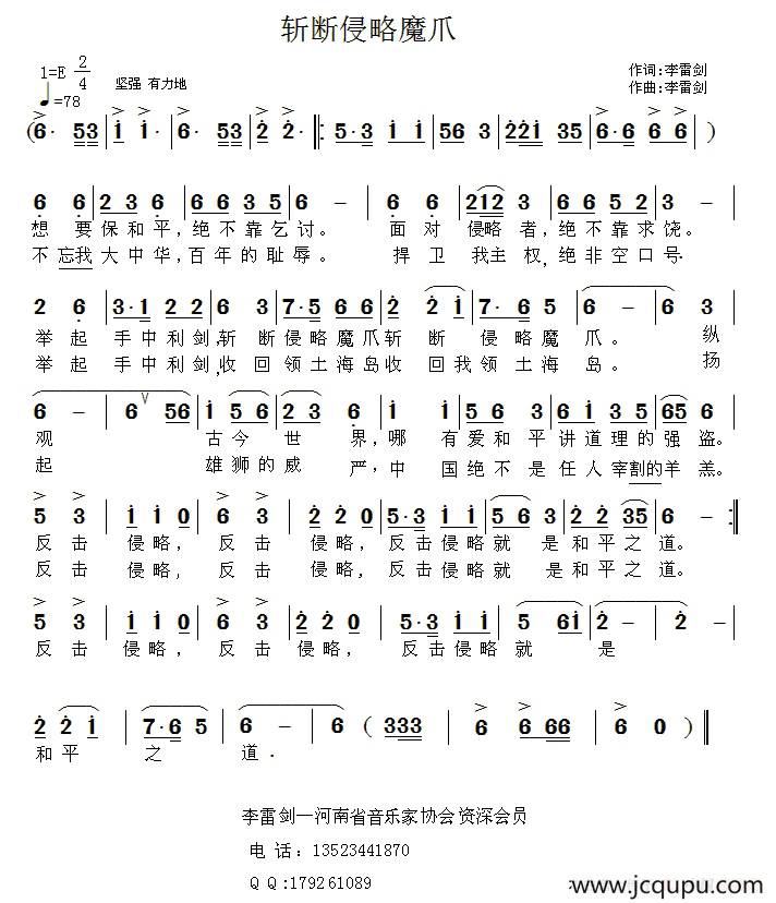 斩断侵略魔爪简谱