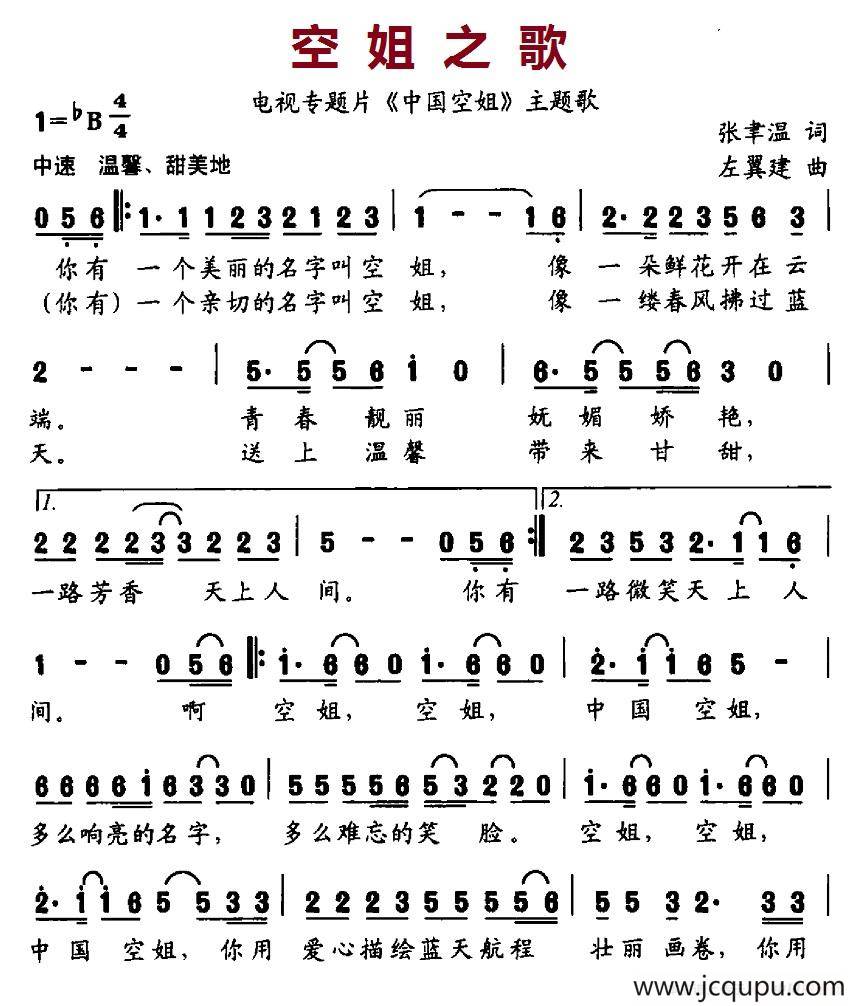 空姐之歌（电视专题片《中国空姐》主题歌）简谱