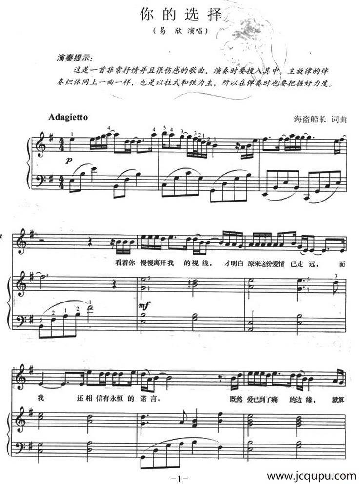你的选择（海盗船长词曲、正谱）简谱