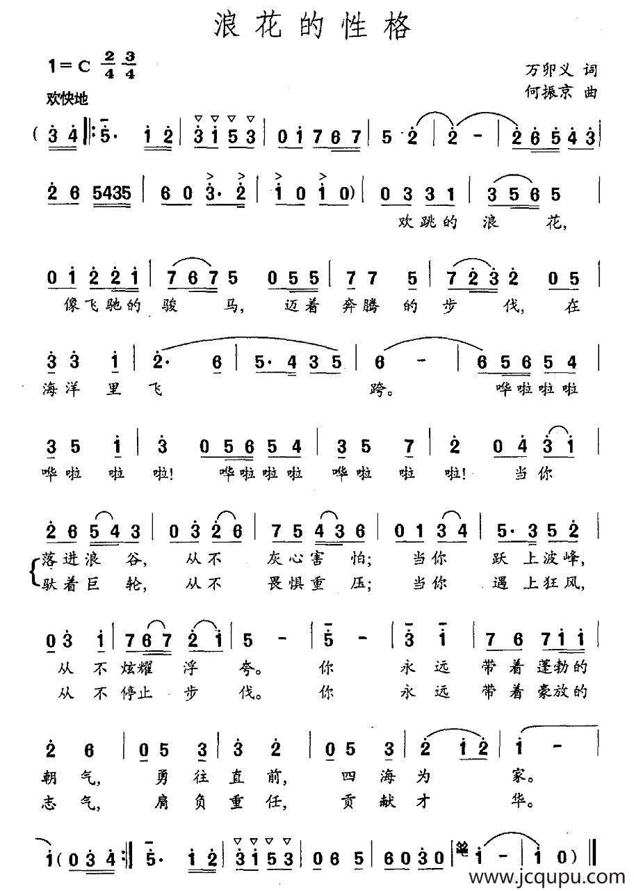 浪花的性格简谱