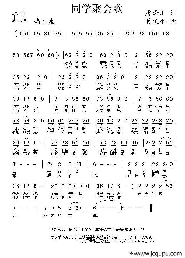 同学聚会歌（廖泽川词 甘文平曲）简谱