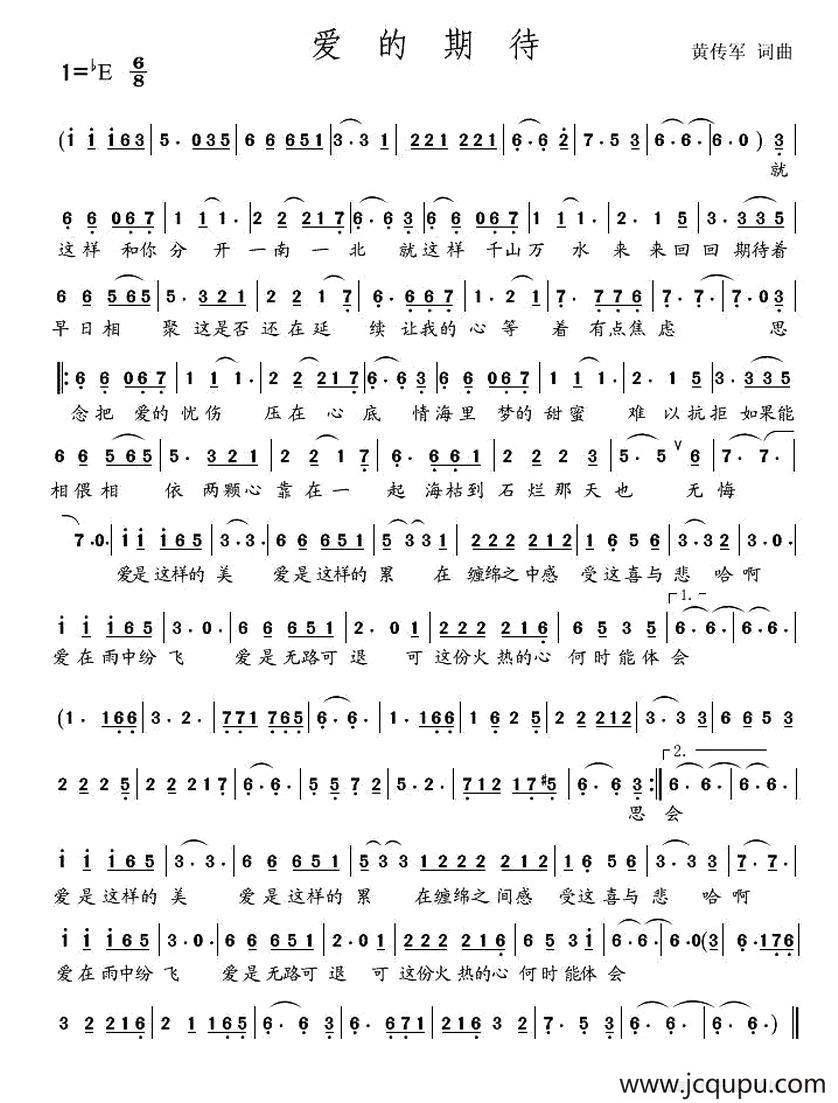 爱的期待简谱