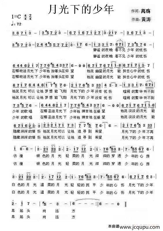 月光下的少年（离殇词 黄涛曲）简谱