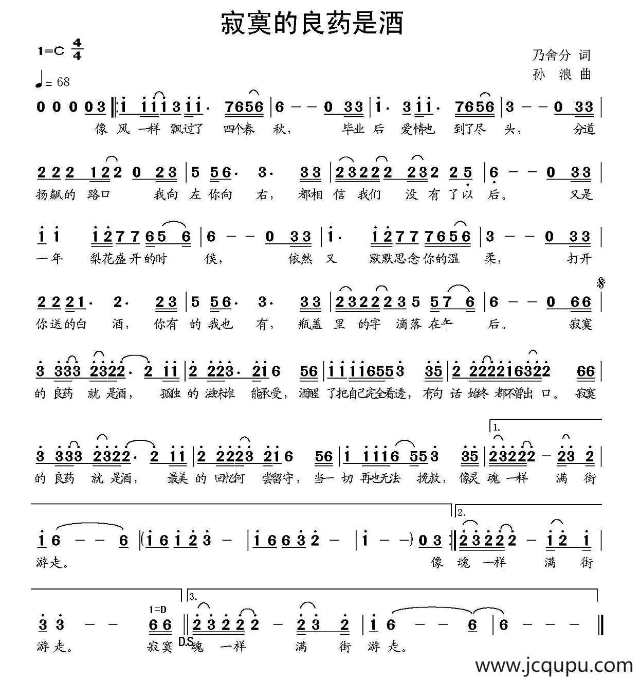 寂寞的良药就是酒简谱