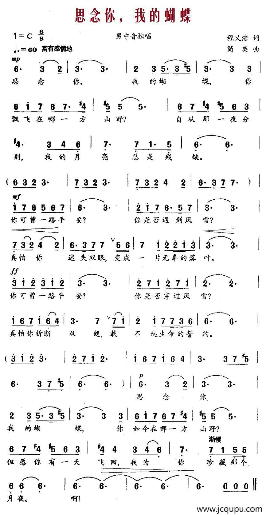 思念你，我的蝴蝶简谱