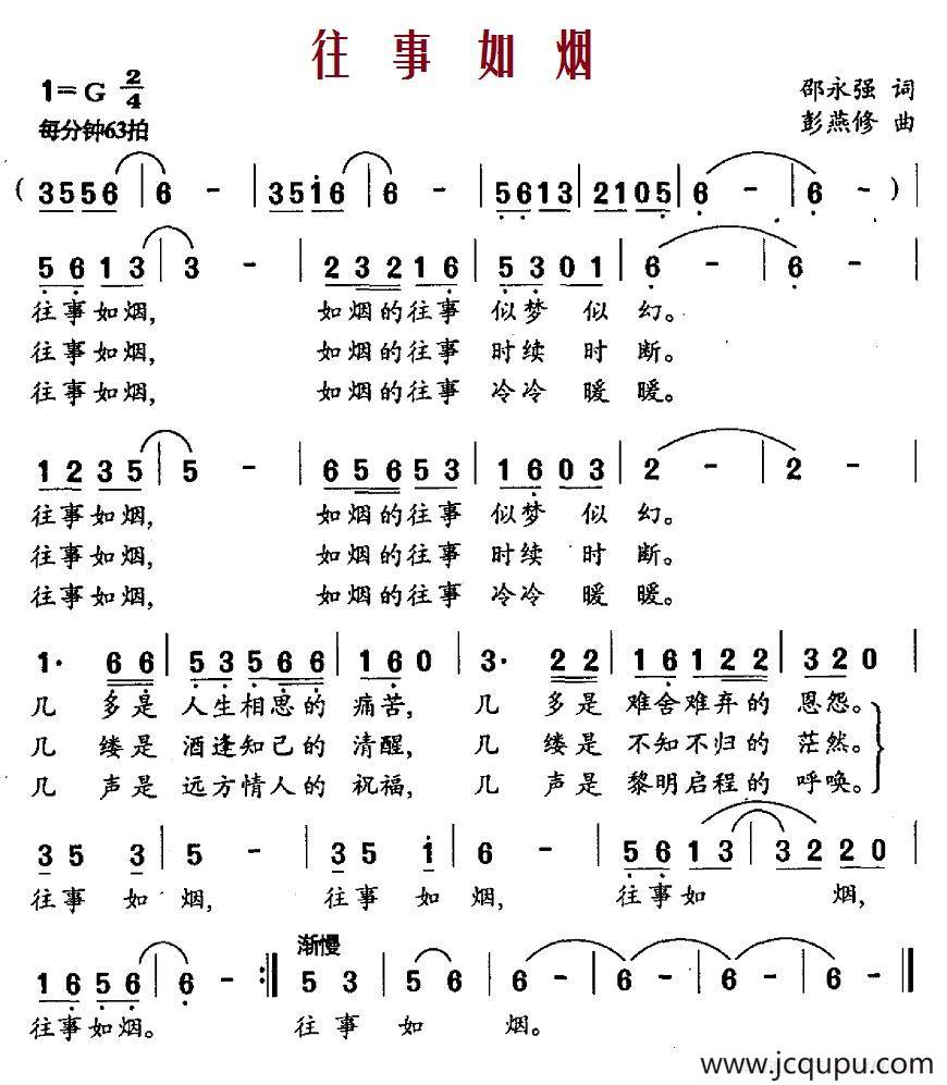 往事如烟（邵永强词 彭燕修曲）简谱
