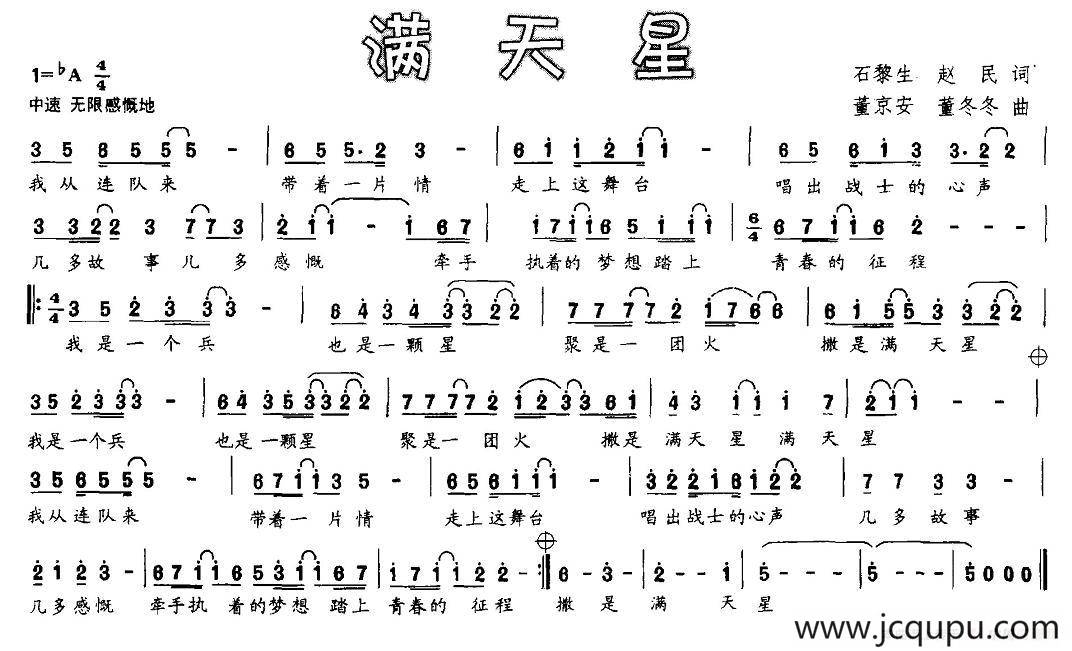满天星（石黎生、刘兆明 词 董冬冬、董京安曲）简谱