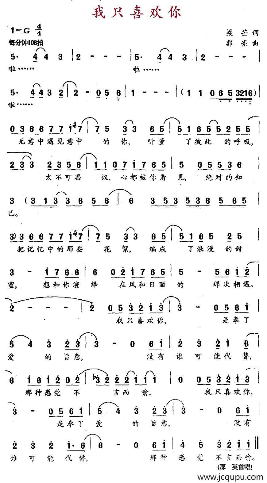 我只喜欢你简谱