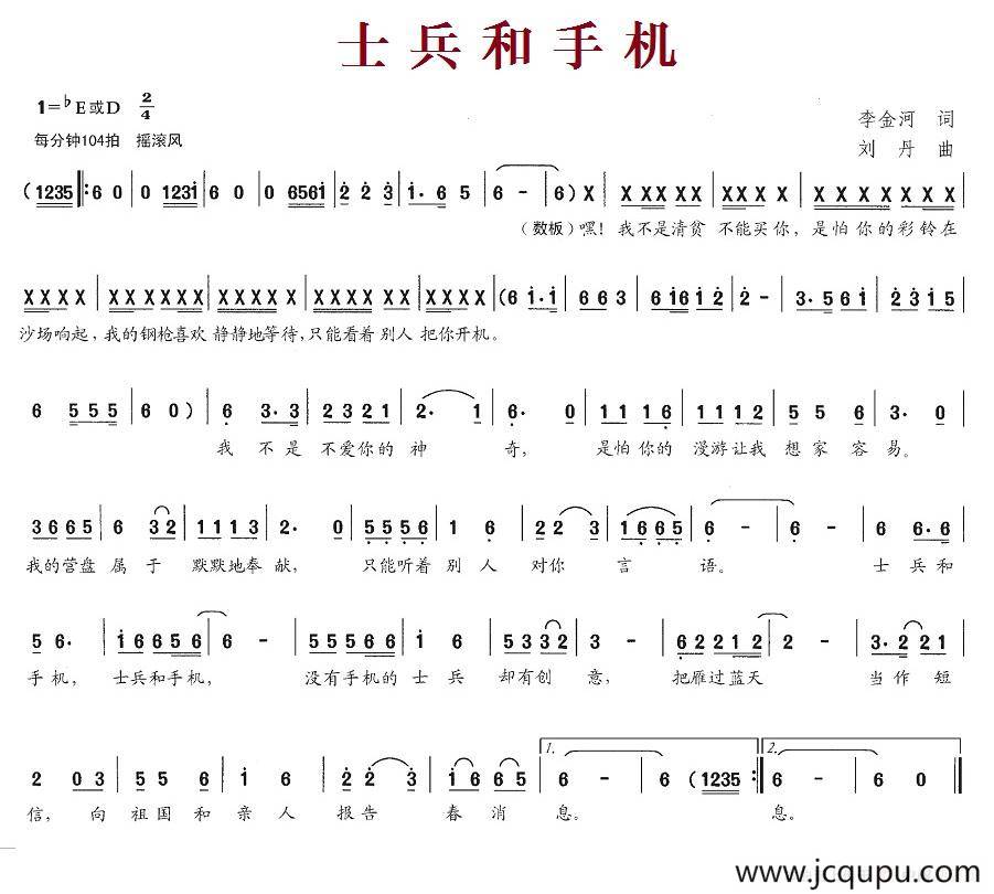 士兵和手机简谱